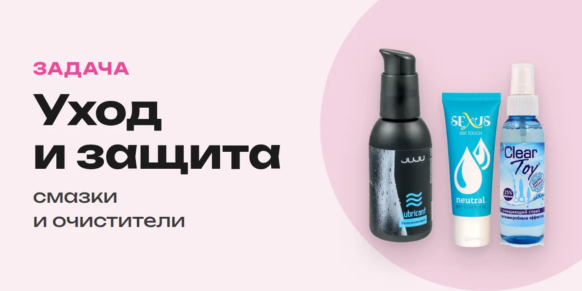 Уход и защита — смазки и очистители